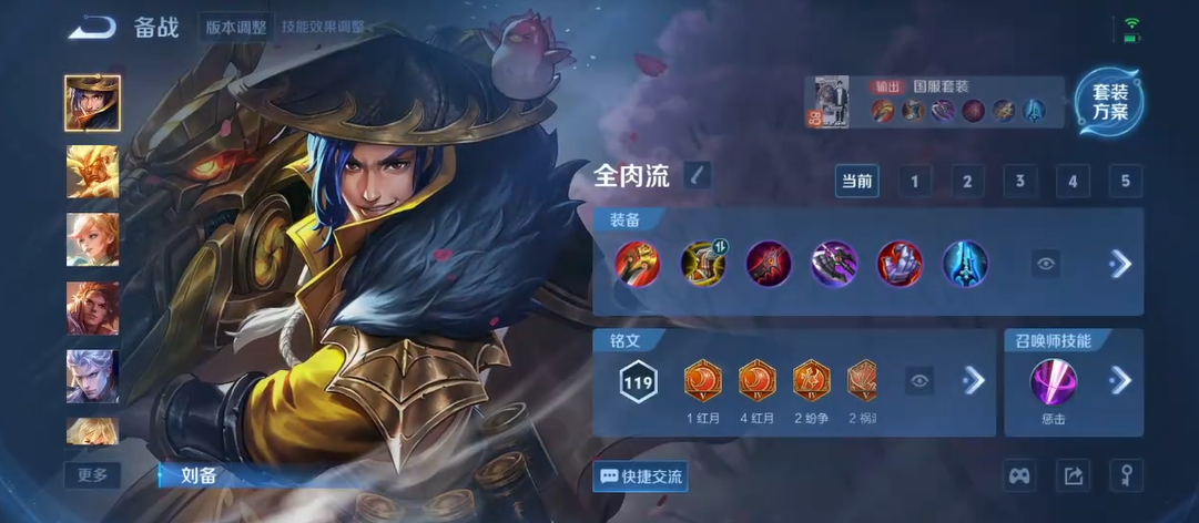 王者荣耀刘备出装铭文怎么搭