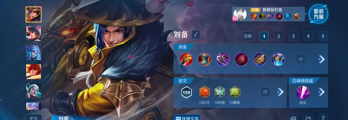 王者荣耀刘备出装铭文怎么搭