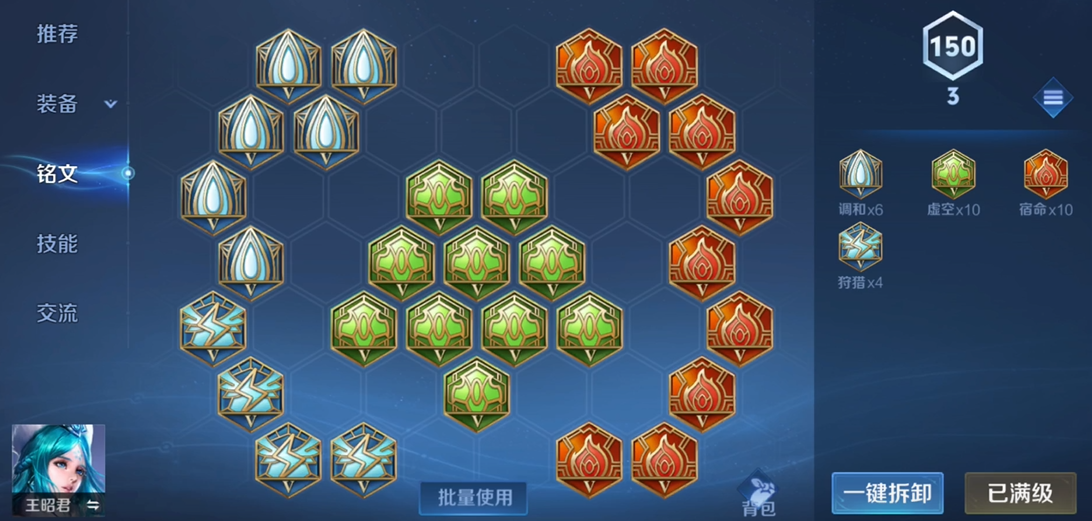 王者荣耀王昭君辅助怎么出装