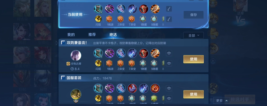 王者荣耀达摩的出装怎么搭配