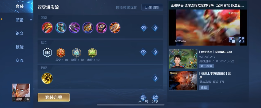 王者荣耀达摩的出装怎么搭配