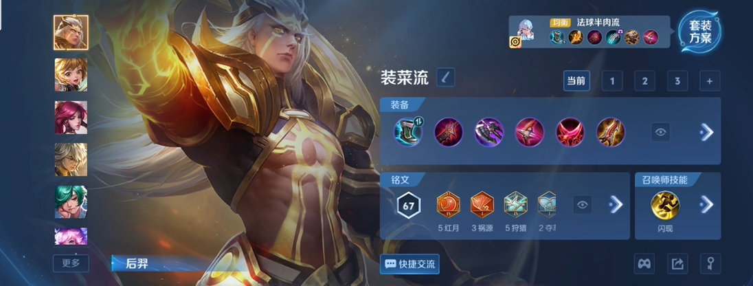 王者荣耀后羿的出装怎么搭配