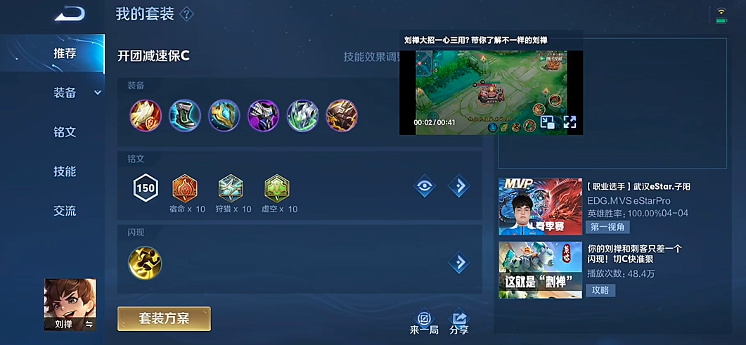 王者荣耀刘禅铭文和出装怎么搭配