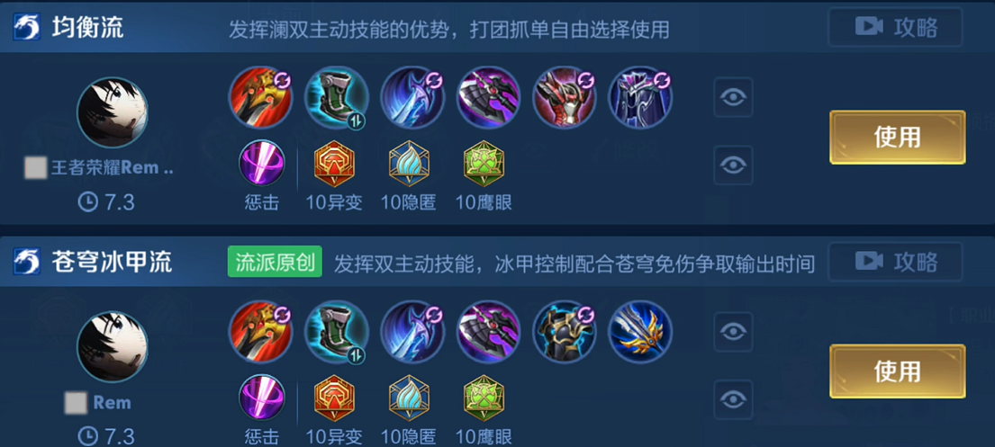 王者荣耀澜排位最强怎么出装