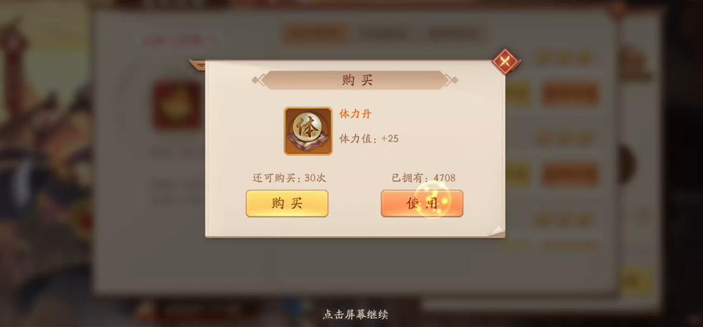 少年三国志2升级需要多少体力丹