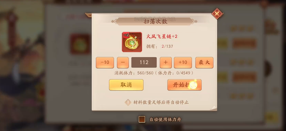 少年三国志2升级需要多少体力丹 少年三国志2升级需要多少体力丹