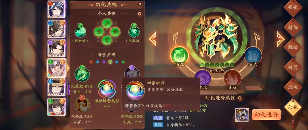 少年三国志二装备怎么幻化
