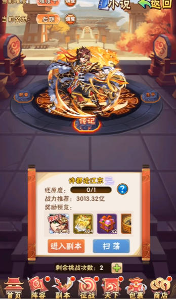 少年三国志孙策列传怎么过
