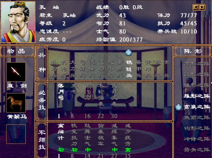 三国群英传2隐藏武将怎么出来