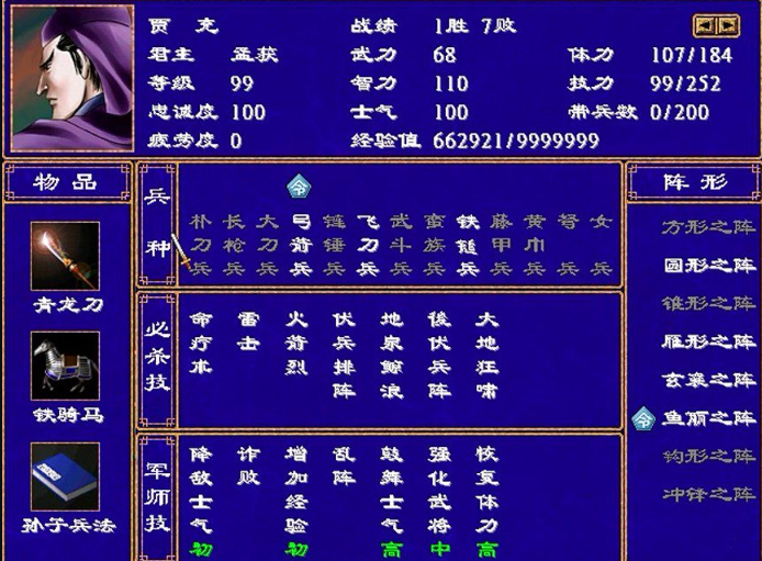 三国群英传2怎么增加预备兵 三国群英传2怎么增加预备兵