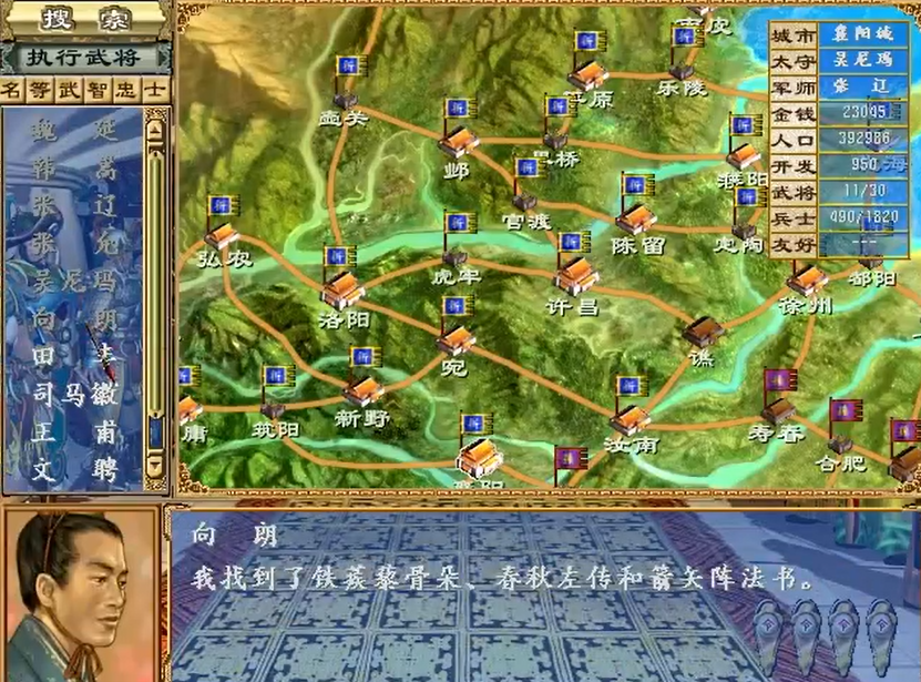 三国群英传3兵书用什么