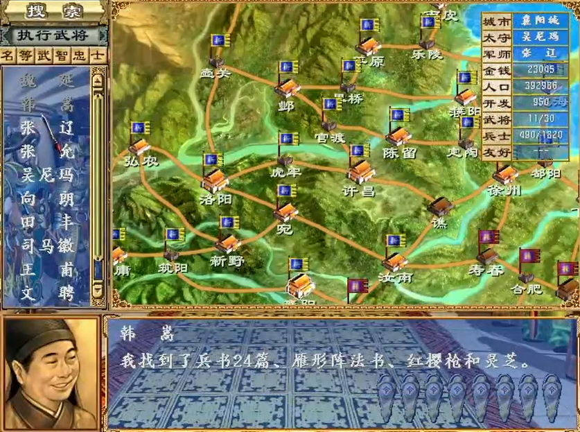 三国群英传3兵书用什么