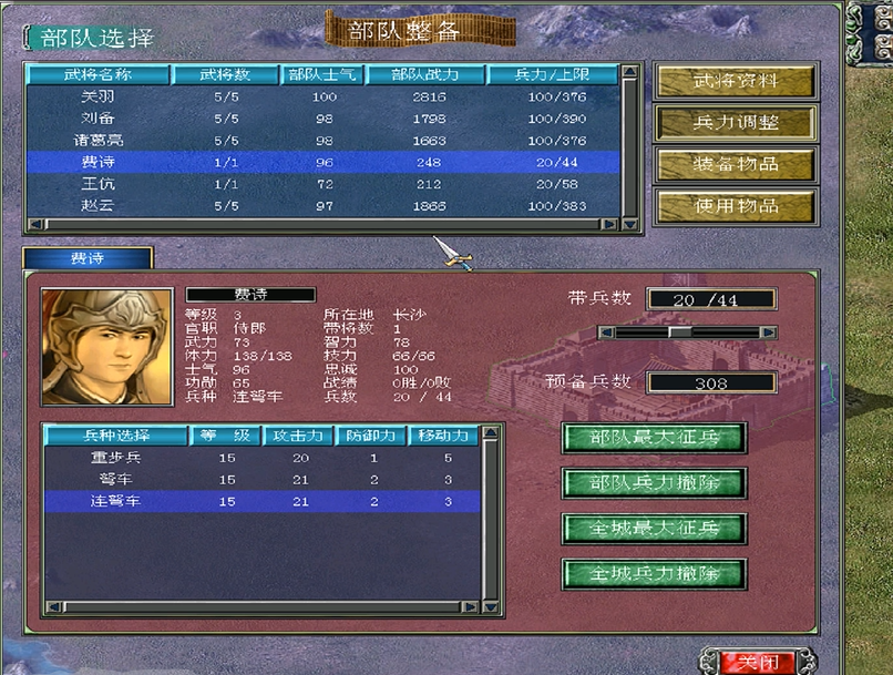 三国群英传7​近卫兵怎么打