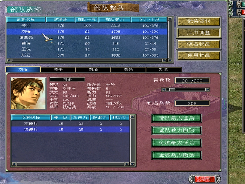 三国群英传7​近卫兵怎么打