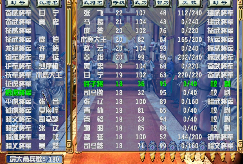 三国群英传3带兵上限是多少
