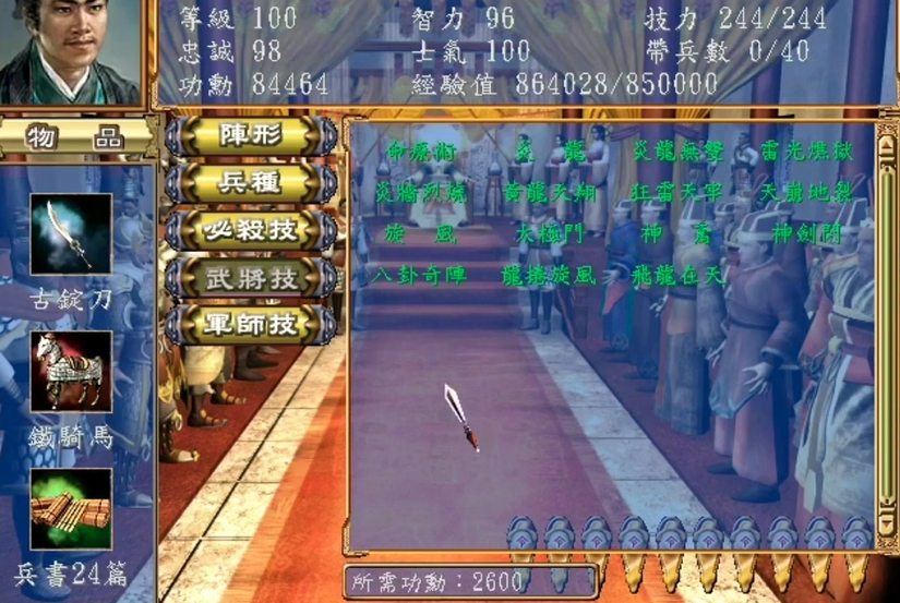 三国群英传3清兵技能怎么用