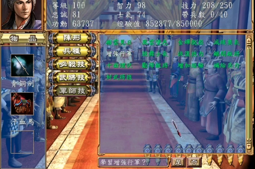 三国群英传3清兵技能怎么用