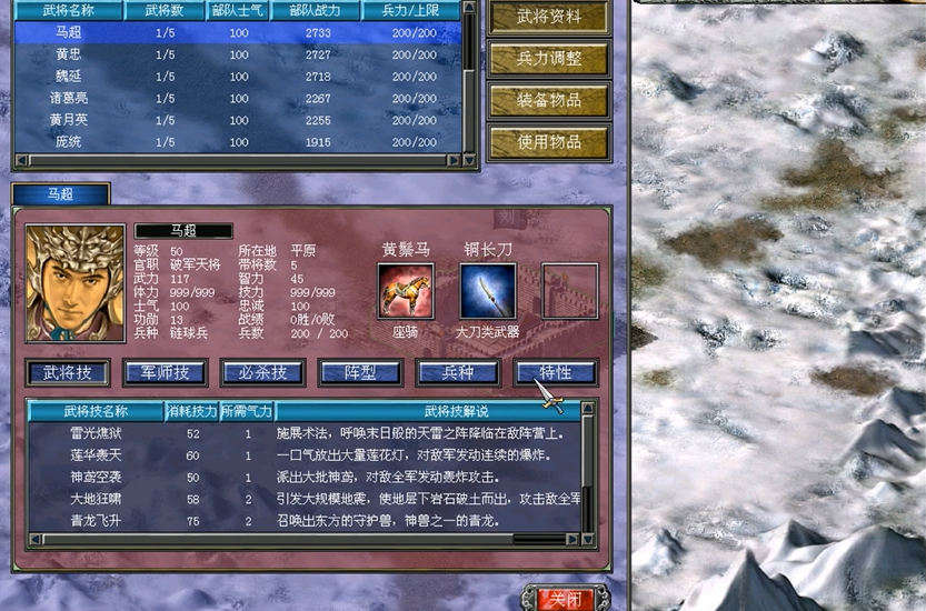 三国群英传7军事技能怎么学