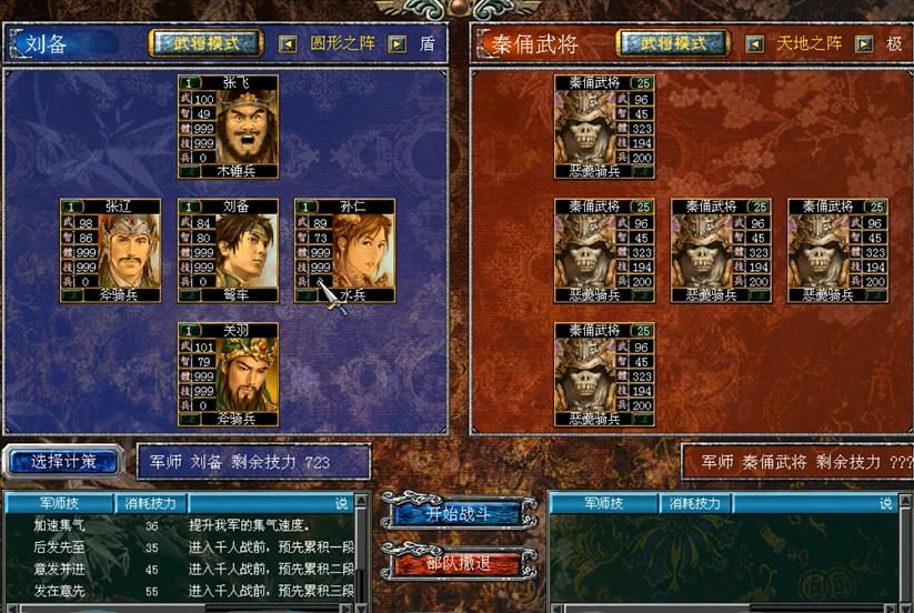 三国群英传7什么阵容最好玩