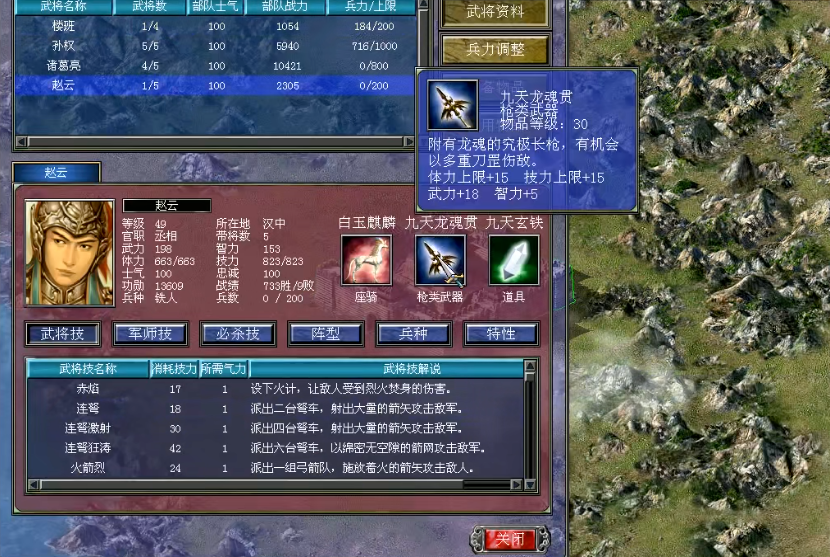 三国群英传7九天龙魂贯在哪