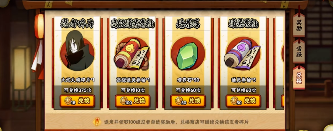火影忍者中如何获得卷轴