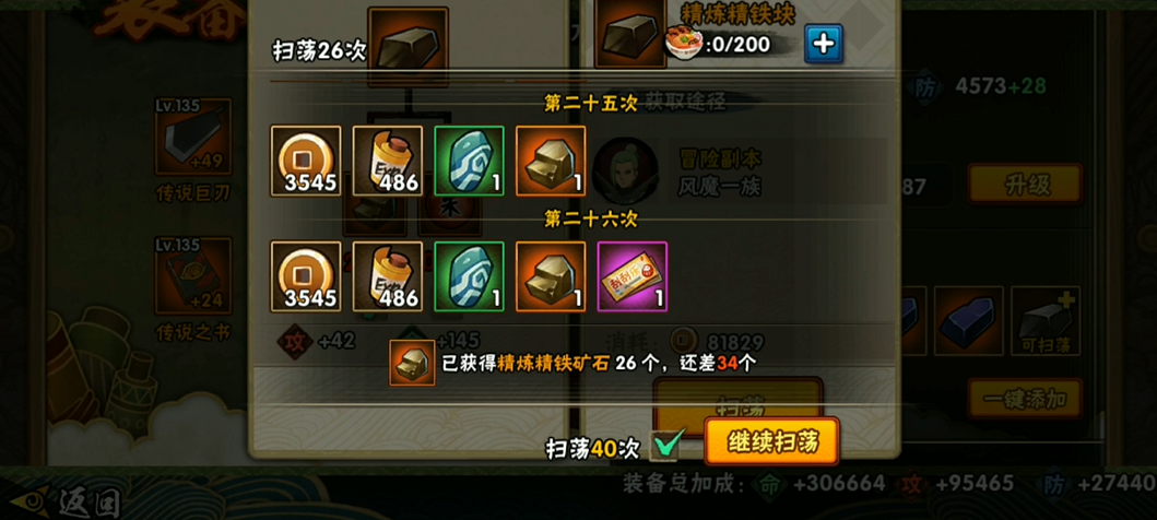 火影忍者如何高几率橙色饰品