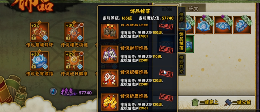 火影忍者如何高几率橙色饰品