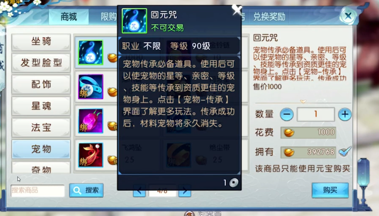 诛仙手游宠物技能用什么顶