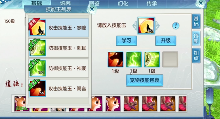 诛仙手游宠物技能用什么顶
