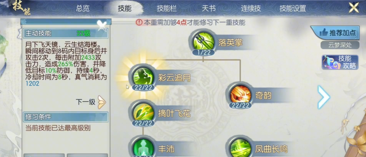 诛仙手游云梦什么技能隐身