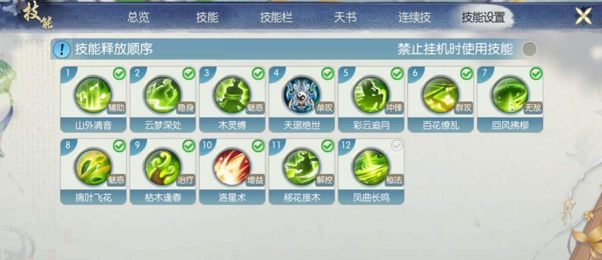 诛仙手游云梦什么技能隐身 诛仙手游云梦什么技能隐身