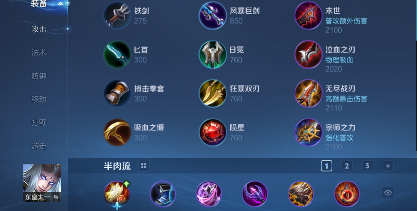 王者荣耀东皇怎么玩