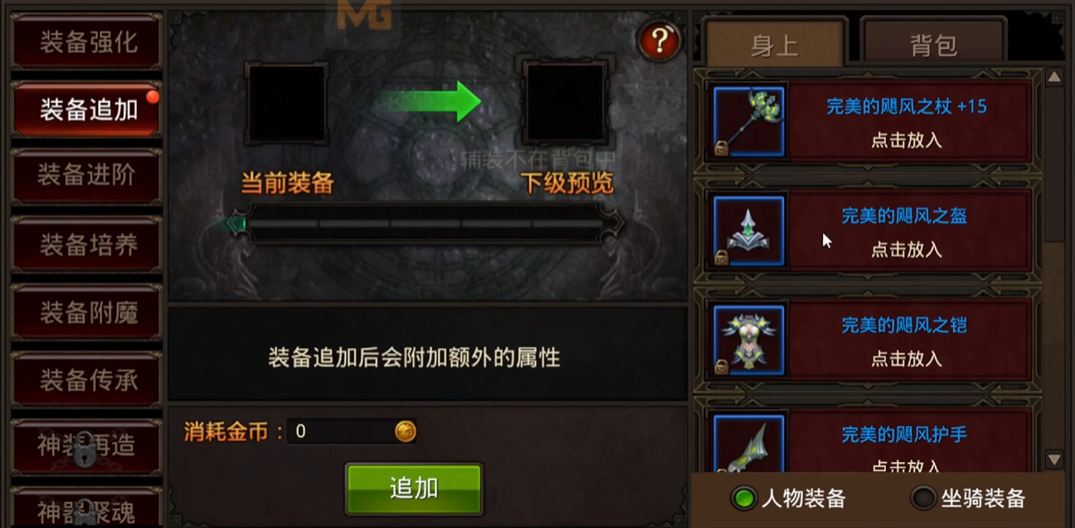 全民奇迹装备怎么追加80级