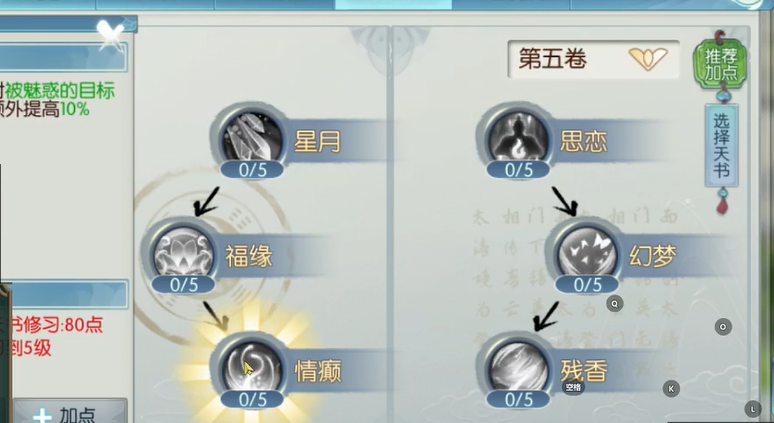 诛仙手游魅惑是那个技能