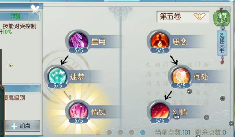 诛仙手游魅惑是那个技能 诛仙手游魅惑是那个技能