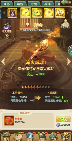 大掌门2功力如何提升