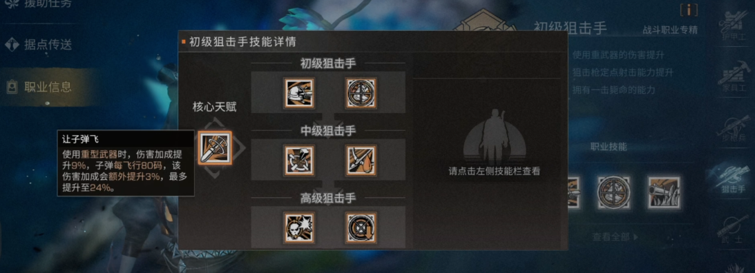 明日之后70级什么职业好 明日之后70级什么职业好