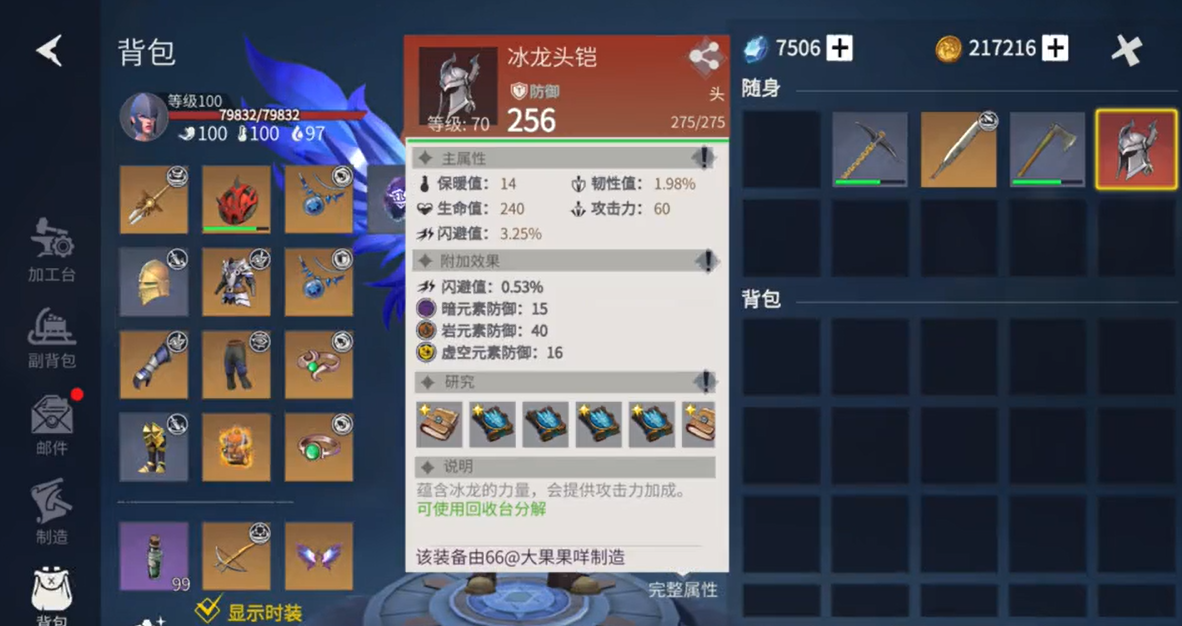 冰原守卫者​冰龙头盔升阶材料有什么