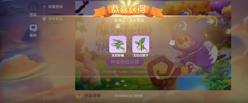摩尔庄园手游太空茄子怎么获得
