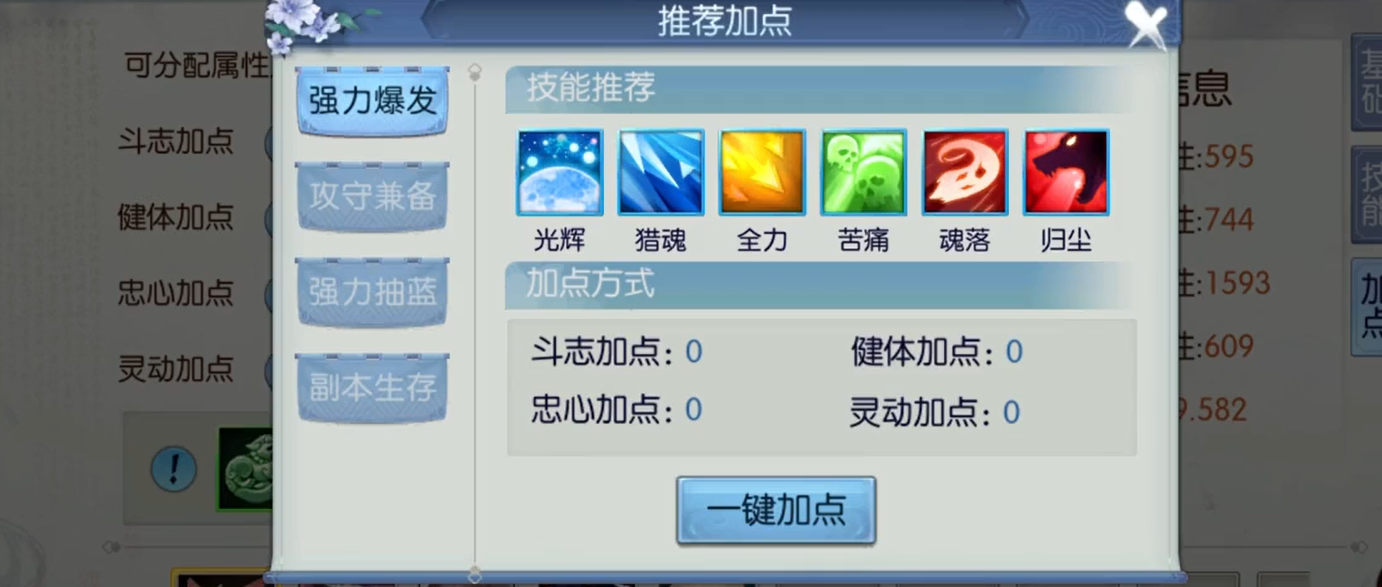 诛仙手游逐霜宠物用什么技能