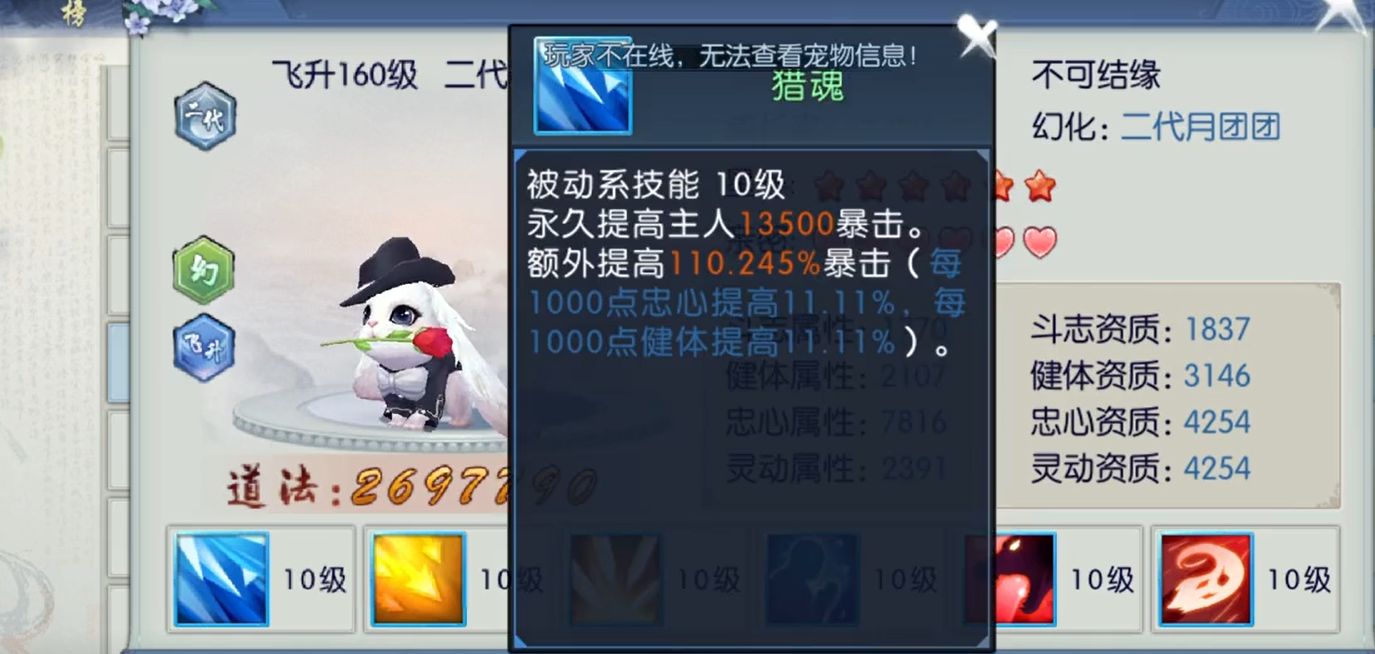 诛仙手游逐霜宠物用什么技能