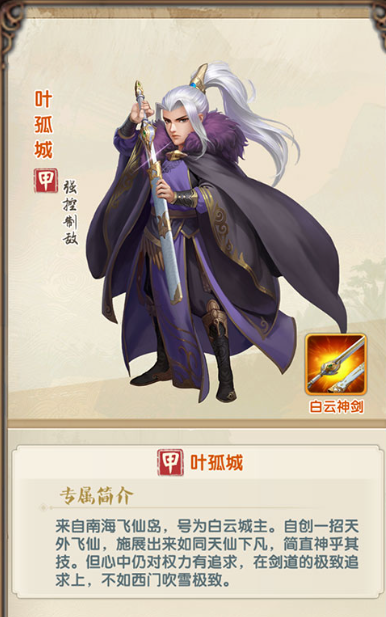 大掌门2叶孤城加什么点