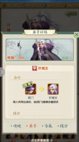 大掌门2叶孤城加什么点