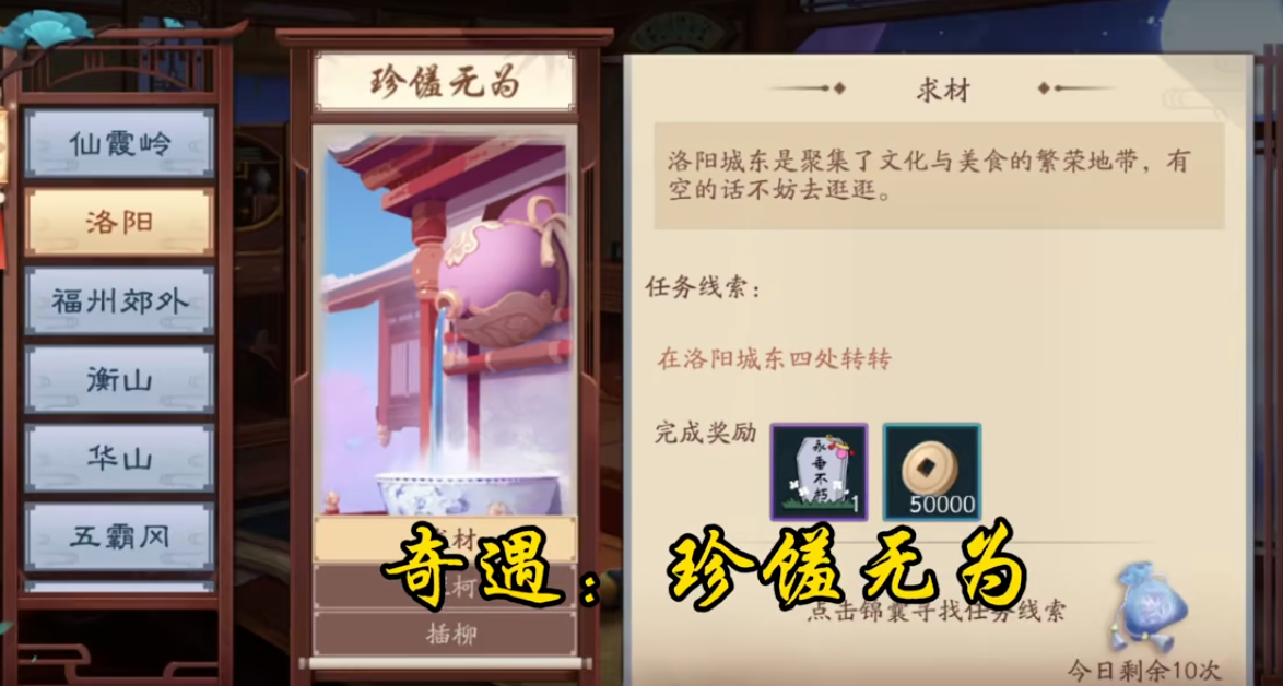新笑傲江湖珍馐无为奇遇怎么玩