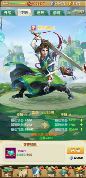 大掌门2弟子突破需要多少魂