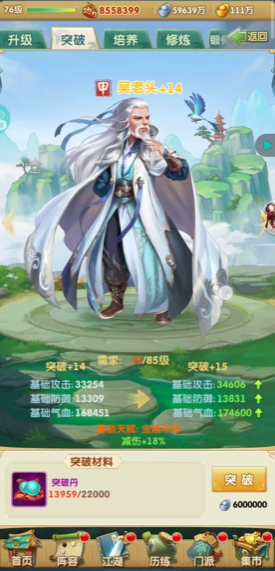 大掌门2弟子突破需要多少魂