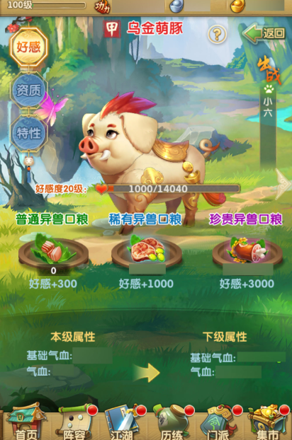 大掌门2生肖异兽哪个厉害