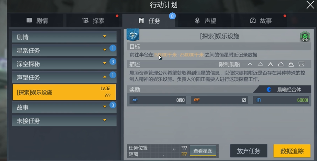 第二银河声望任务怎么做