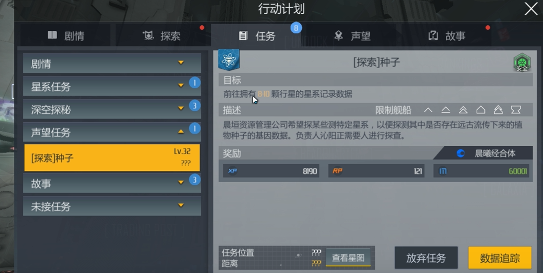 第二银河声望任务怎么做