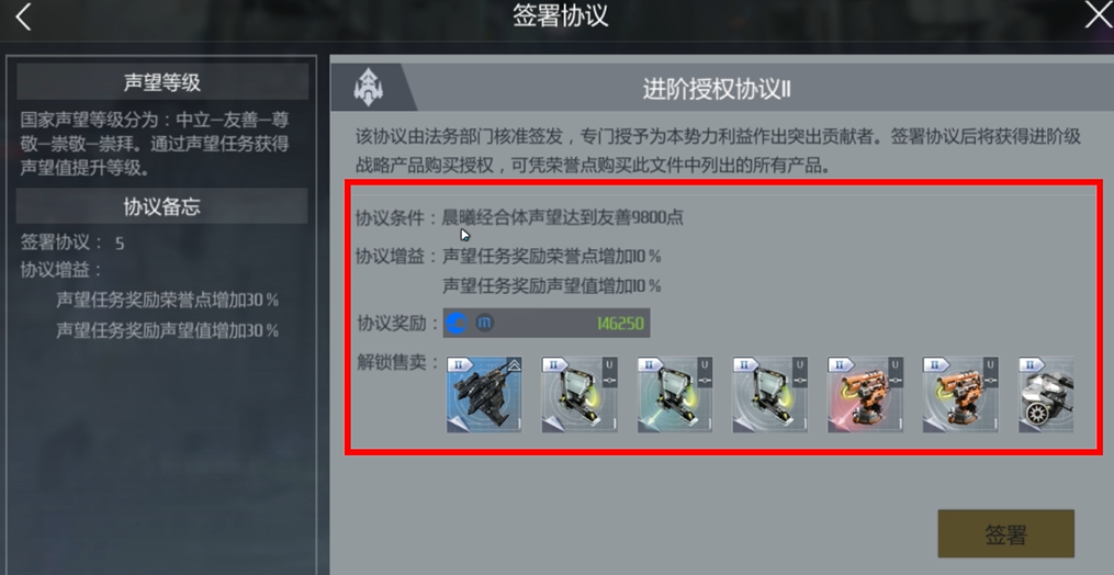 第二银河国家声望推荐什么 第二银河国家声望推荐什么